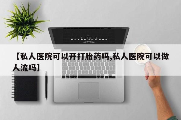 米非司酮在线下单要闻 第77页