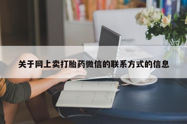 米非司酮在线下单动态 第70页