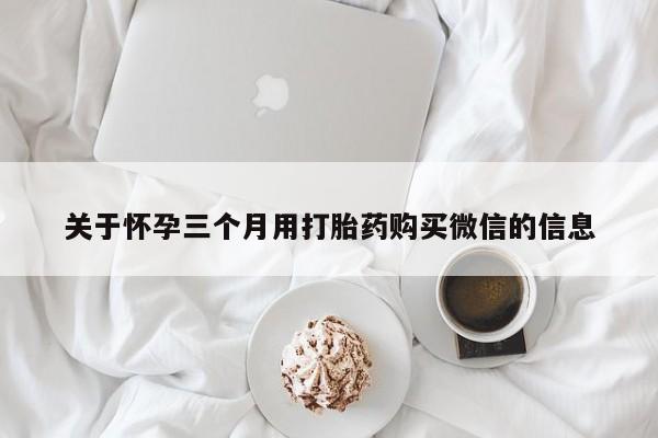 米非司酮在线下单动态 第64页